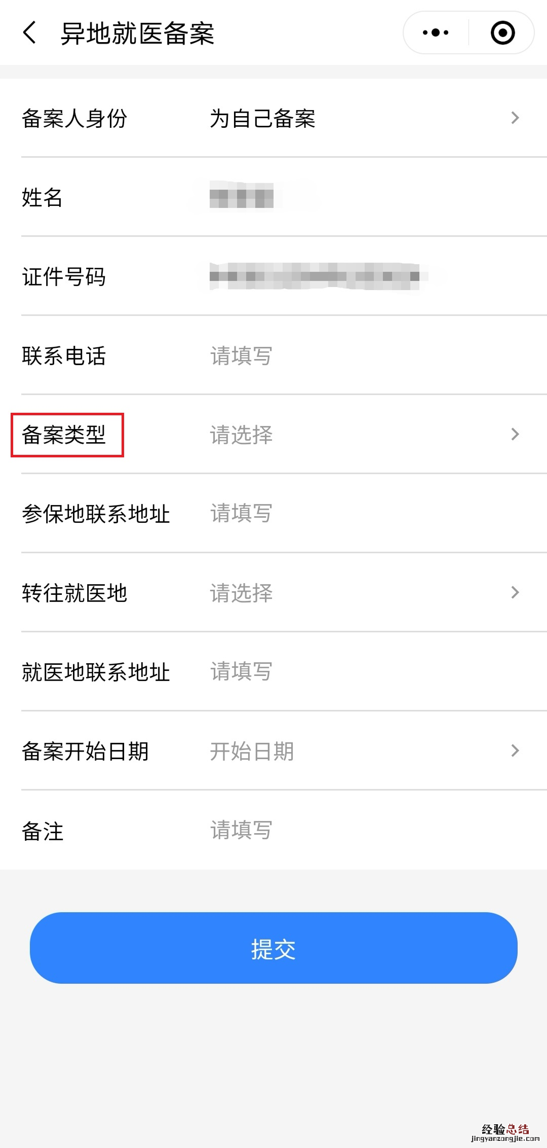 佛山市参保人异地就医备案怎么办理手续 佛山市参保人异地就医备案怎么办理