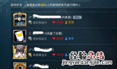 怎么查看吃鸡好友的亲密关系 怎样查看吃鸡好友亲密关系