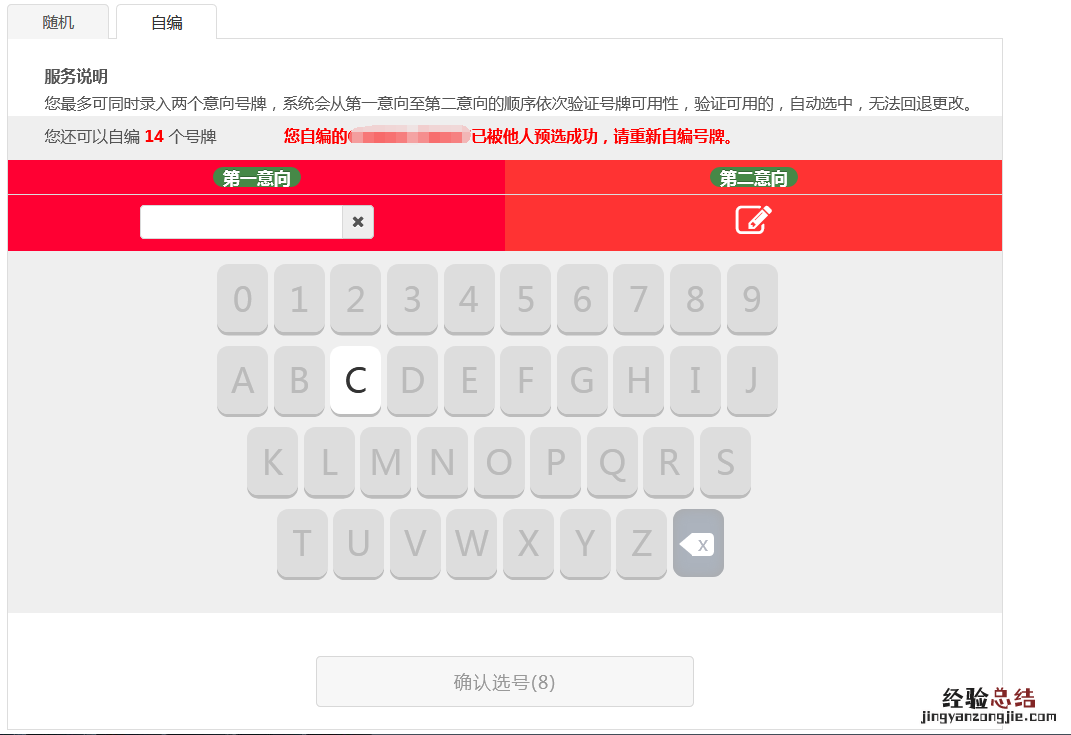 烟台本地二手车过户预选机动车号牌 烟台车牌号出售