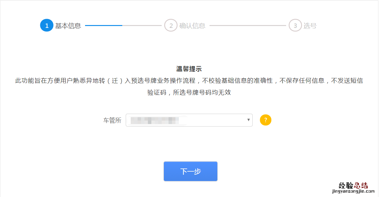 烟台本地二手车过户预选机动车号牌 烟台车牌号出售