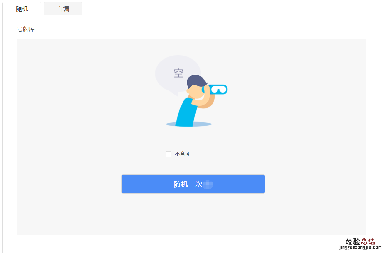 烟台新车怎么预选机动车号牌 烟台汽车牌照选号