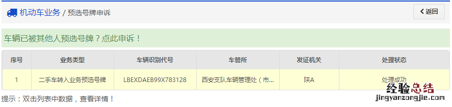 烟台新车怎么预选机动车号牌 烟台汽车牌照选号