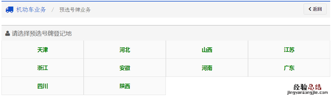 烟台新车怎么预选机动车号牌 烟台汽车牌照选号