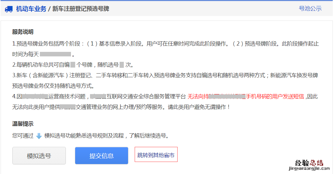 烟台新车怎么预选机动车号牌 烟台汽车牌照选号