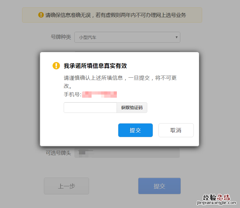 烟台新车怎么预选机动车号牌 烟台汽车牌照选号