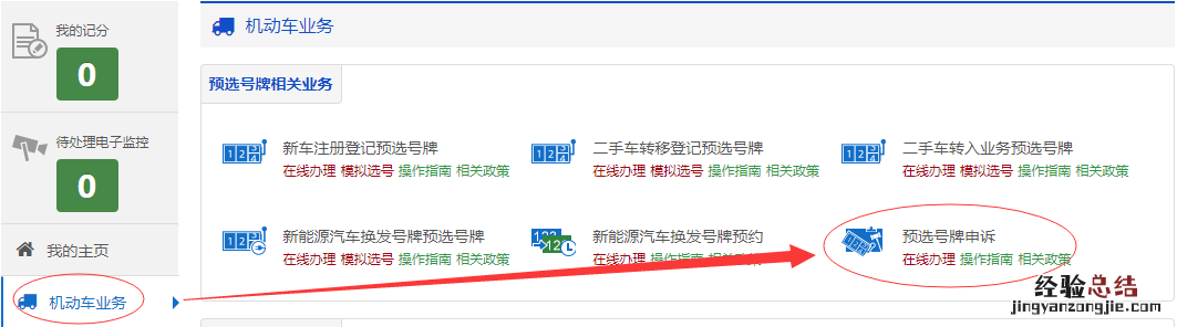 烟台新车怎么预选机动车号牌 烟台汽车牌照选号