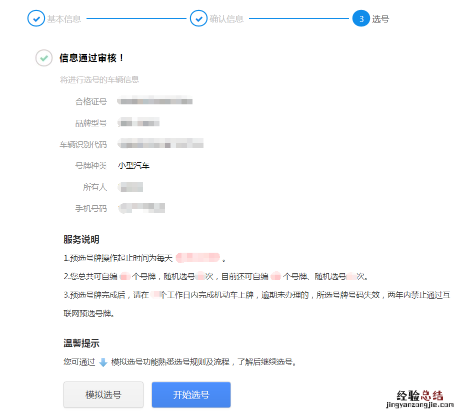 烟台新车怎么预选机动车号牌 烟台汽车牌照选号