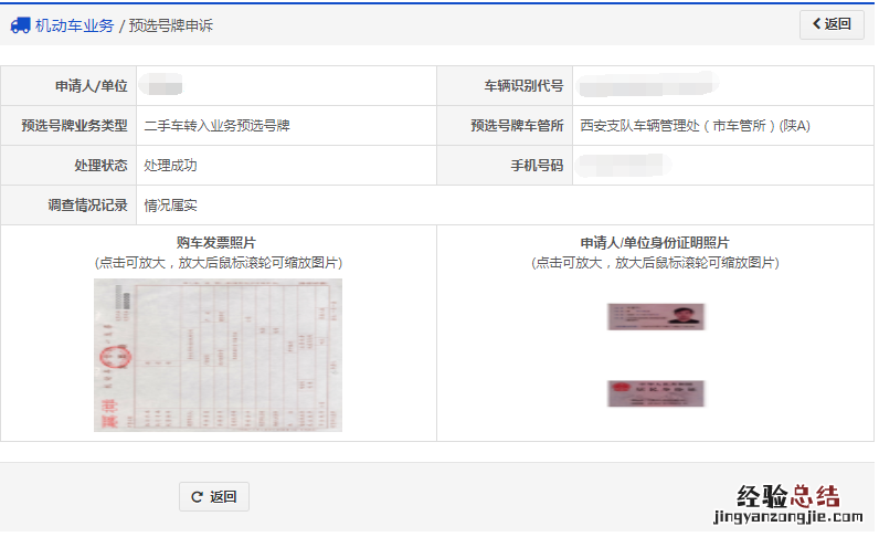 烟台新车注册预选机动车号牌办理指南