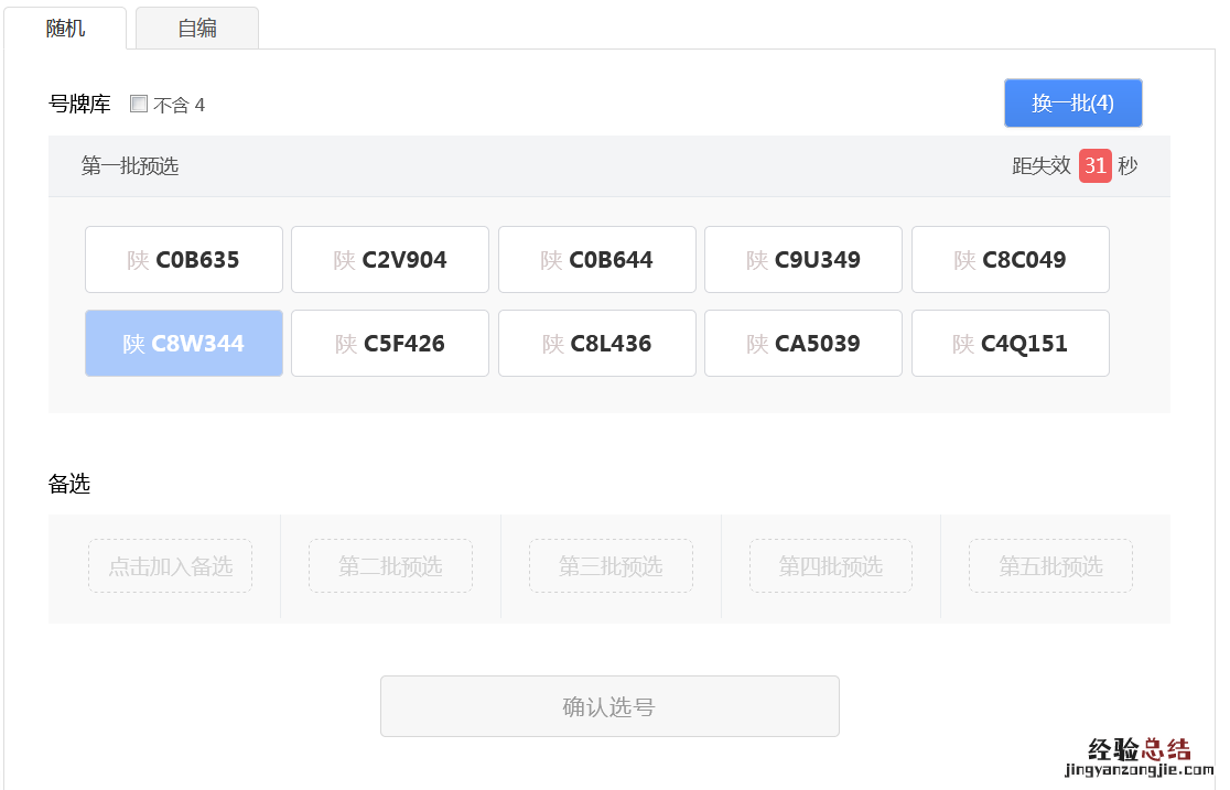 烟台新车注册预选机动车号牌办理指南