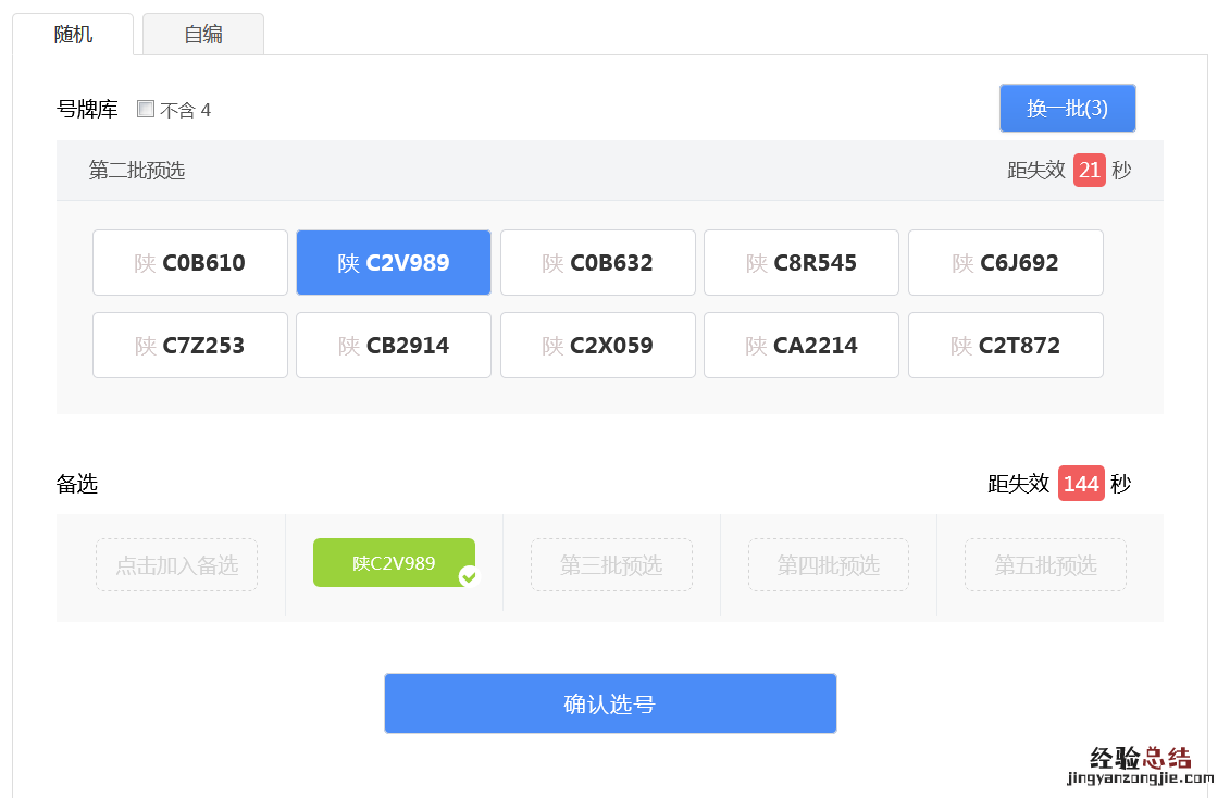 烟台新车注册预选机动车号牌办理指南