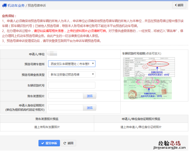 烟台新车注册预选机动车号牌办理指南