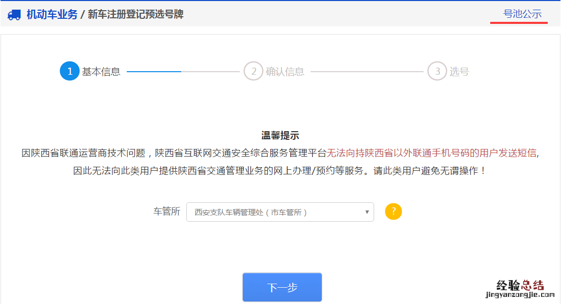 烟台新车注册预选机动车号牌办理指南