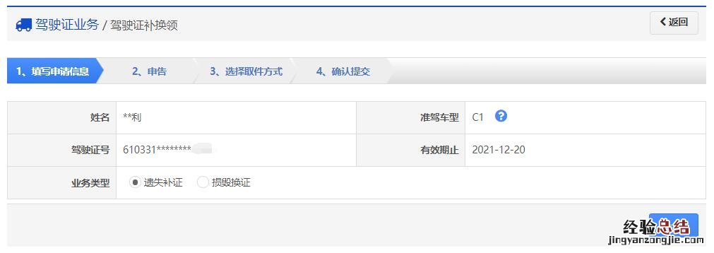 烟台驾驶证补换领办理指南 烟台换领驾驶证去哪里