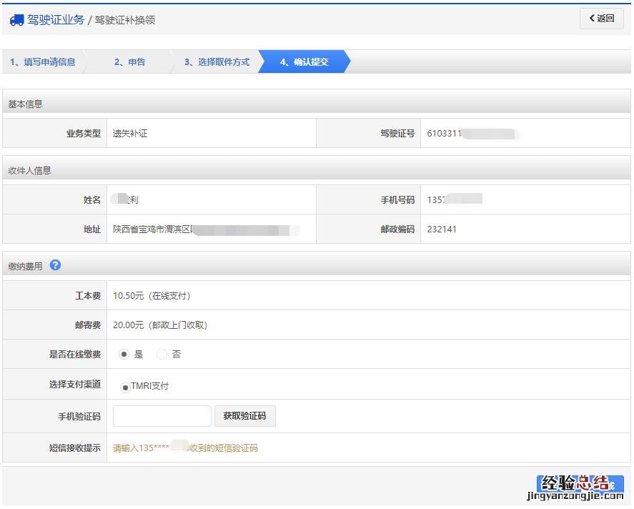 烟台驾驶证补换领办理指南 烟台换领驾驶证去哪里