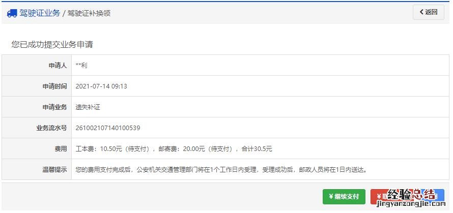 烟台驾驶证补换领办理指南 烟台换领驾驶证去哪里