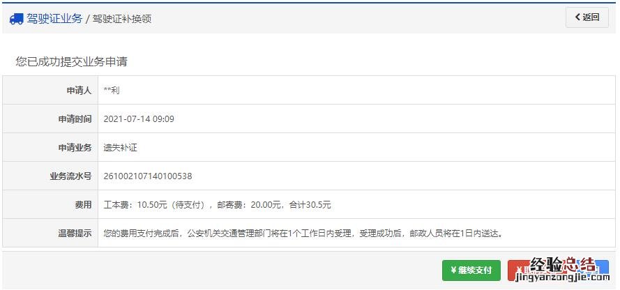 烟台驾驶证补换领办理指南 烟台换领驾驶证去哪里