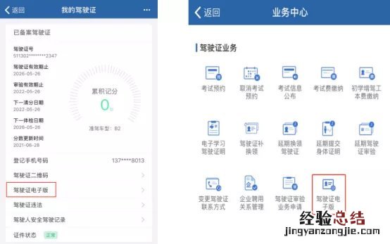 烟台电子驾驶证申领指南 烟台电子驾驶证申领指南图片