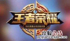王者荣耀狂铁的铭文是什么 王者狂铁铭文怎么搭配最强