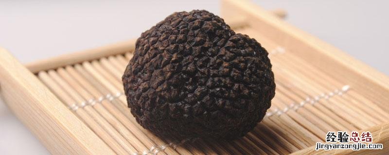 黑松露是什么东西 多少钱 黑松露是什么