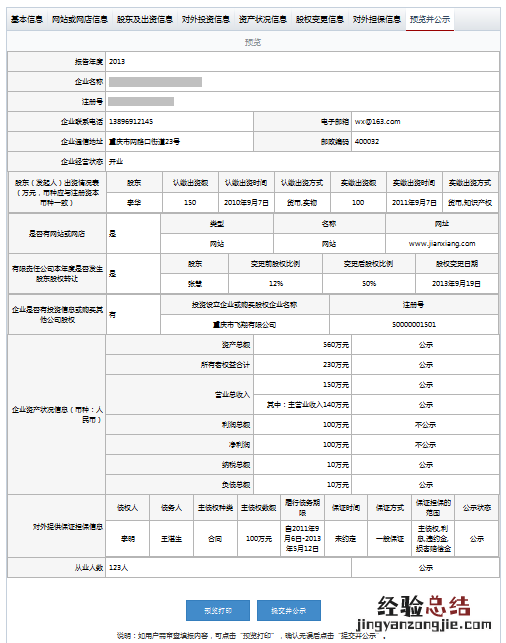 烟台市企业年报网上申报操作流程教程