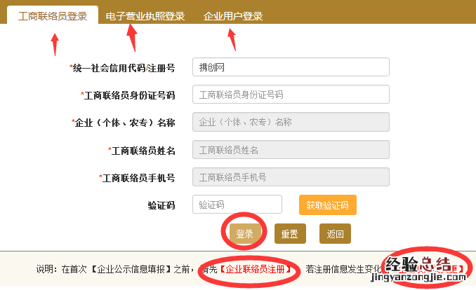 烟台市企业年报网上申报操作流程教程