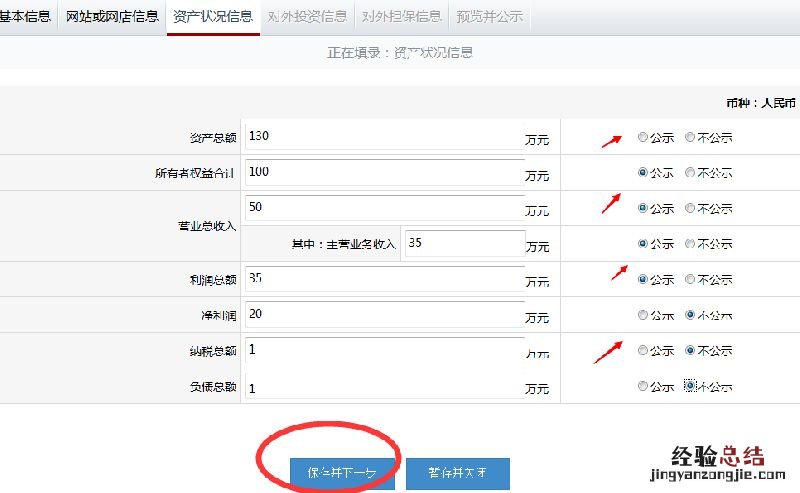 烟台市企业年报网上申报操作流程教程
