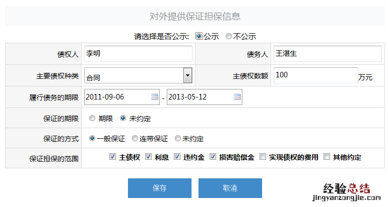 烟台市企业年报网上申报操作流程教程