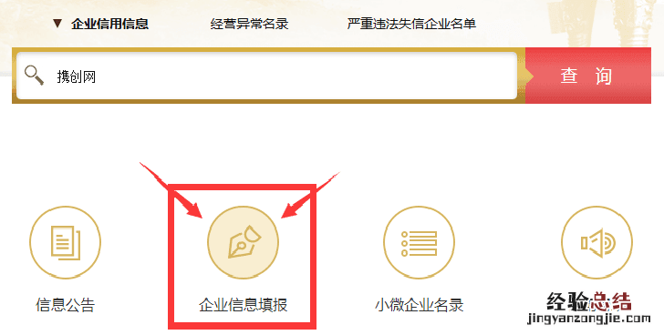 烟台市企业年报网上申报操作流程教程