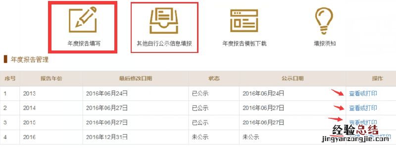 烟台市企业年报网上申报操作流程教程