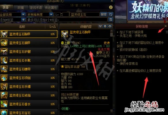 蓝灵绿玉石胸甲属性怎么选