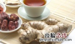 嫩姜的功效与作用 姜黄的作用与功效