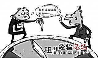 租期未满押金能退吗合法吗 租期未满押金能退吗