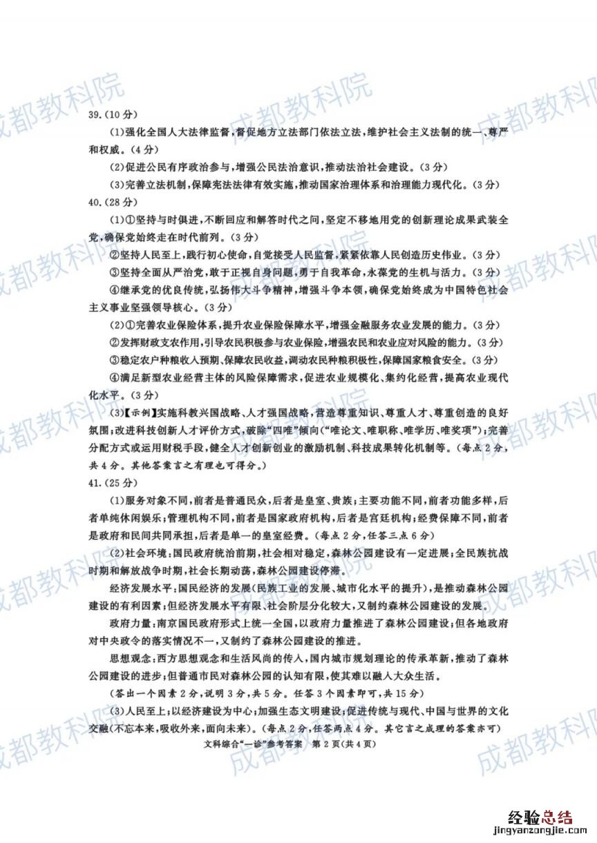 成都2018级高三一诊理综答案 2023成都高三一诊试卷及答案