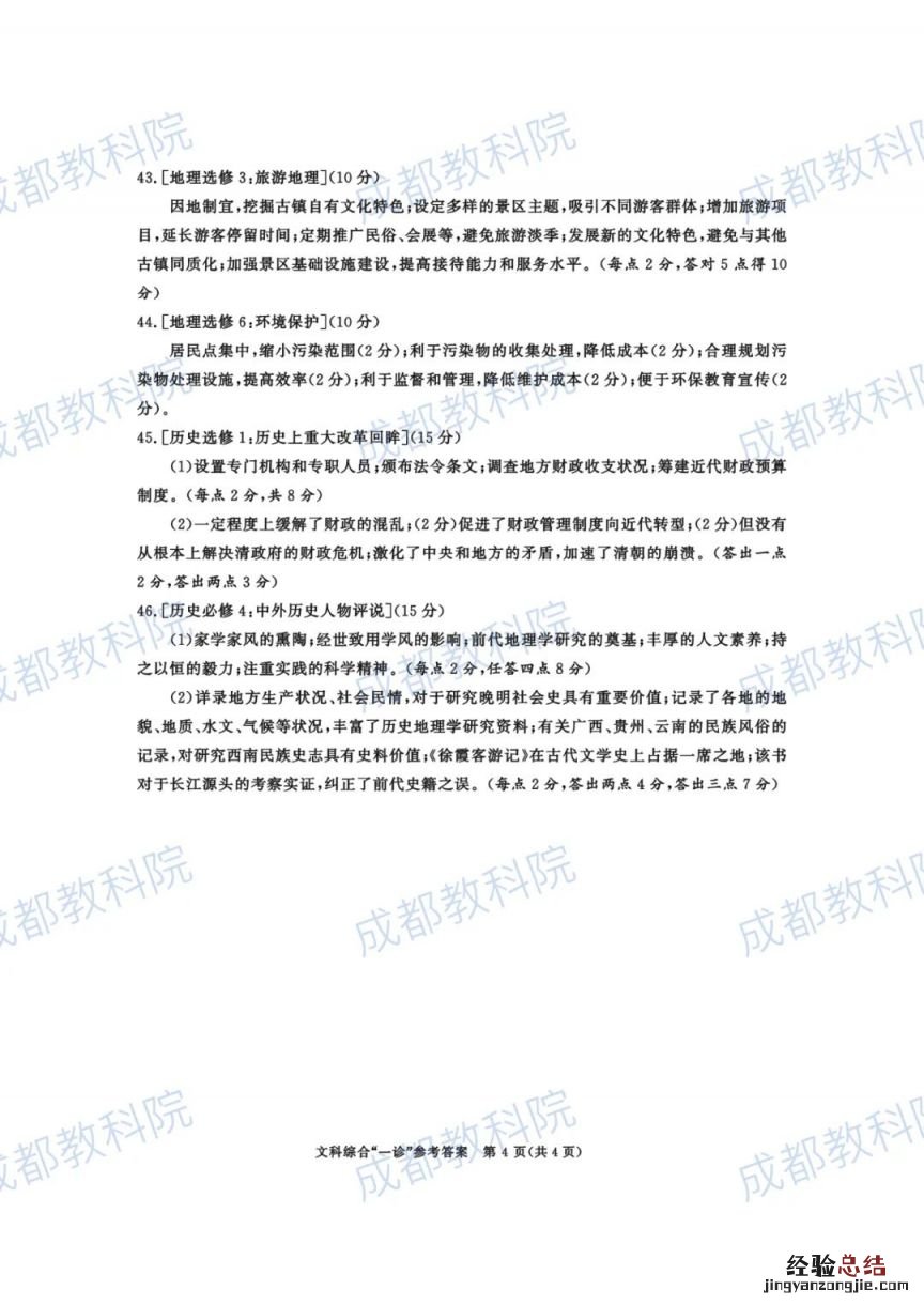 成都2018级高三一诊理综答案 2023成都高三一诊试卷及答案