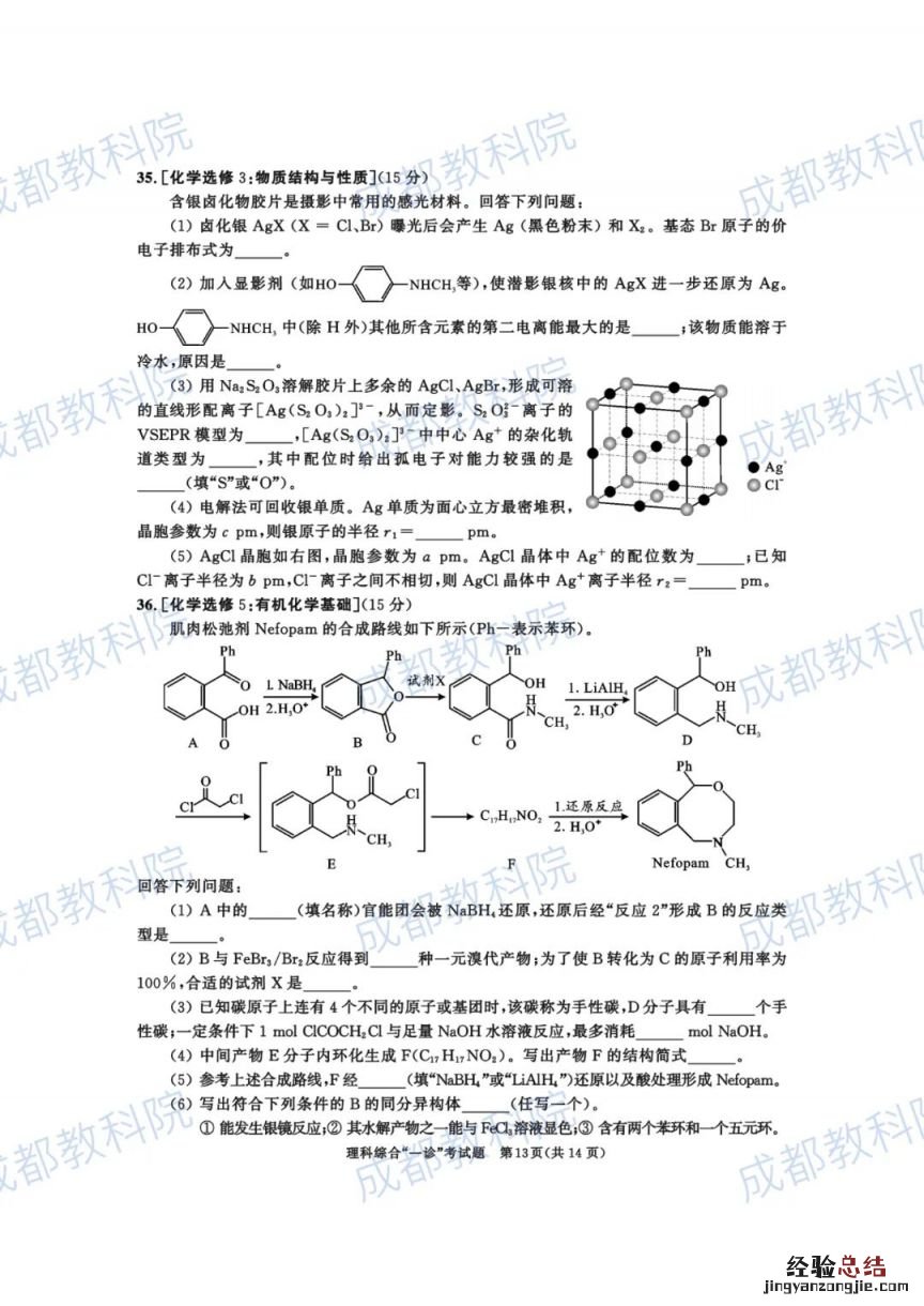 成都2018级高三一诊理综答案 2023成都高三一诊试卷及答案