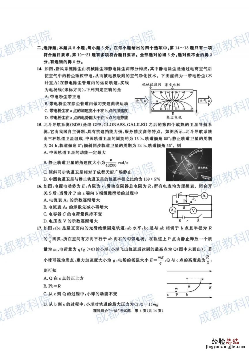 成都2018级高三一诊理综答案 2023成都高三一诊试卷及答案
