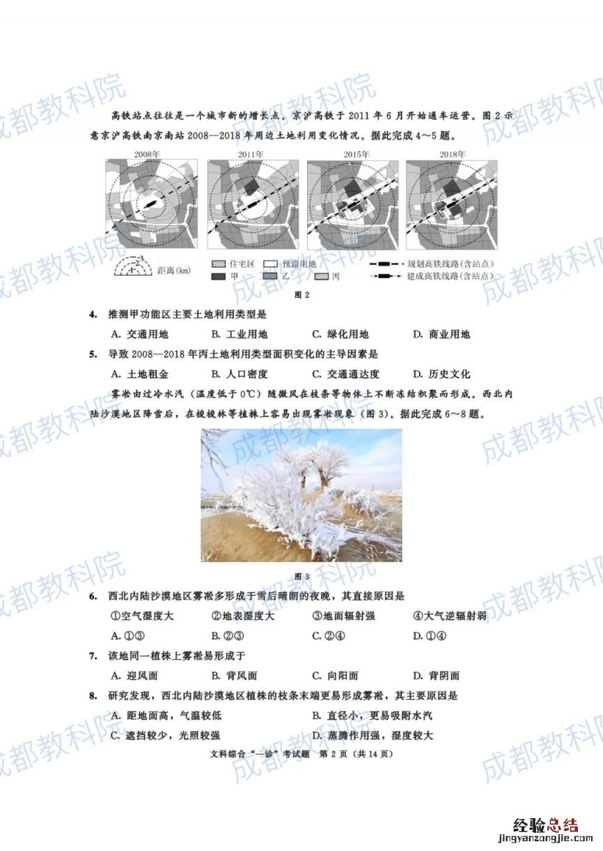 成都2018级高三一诊理综答案 2023成都高三一诊试卷及答案