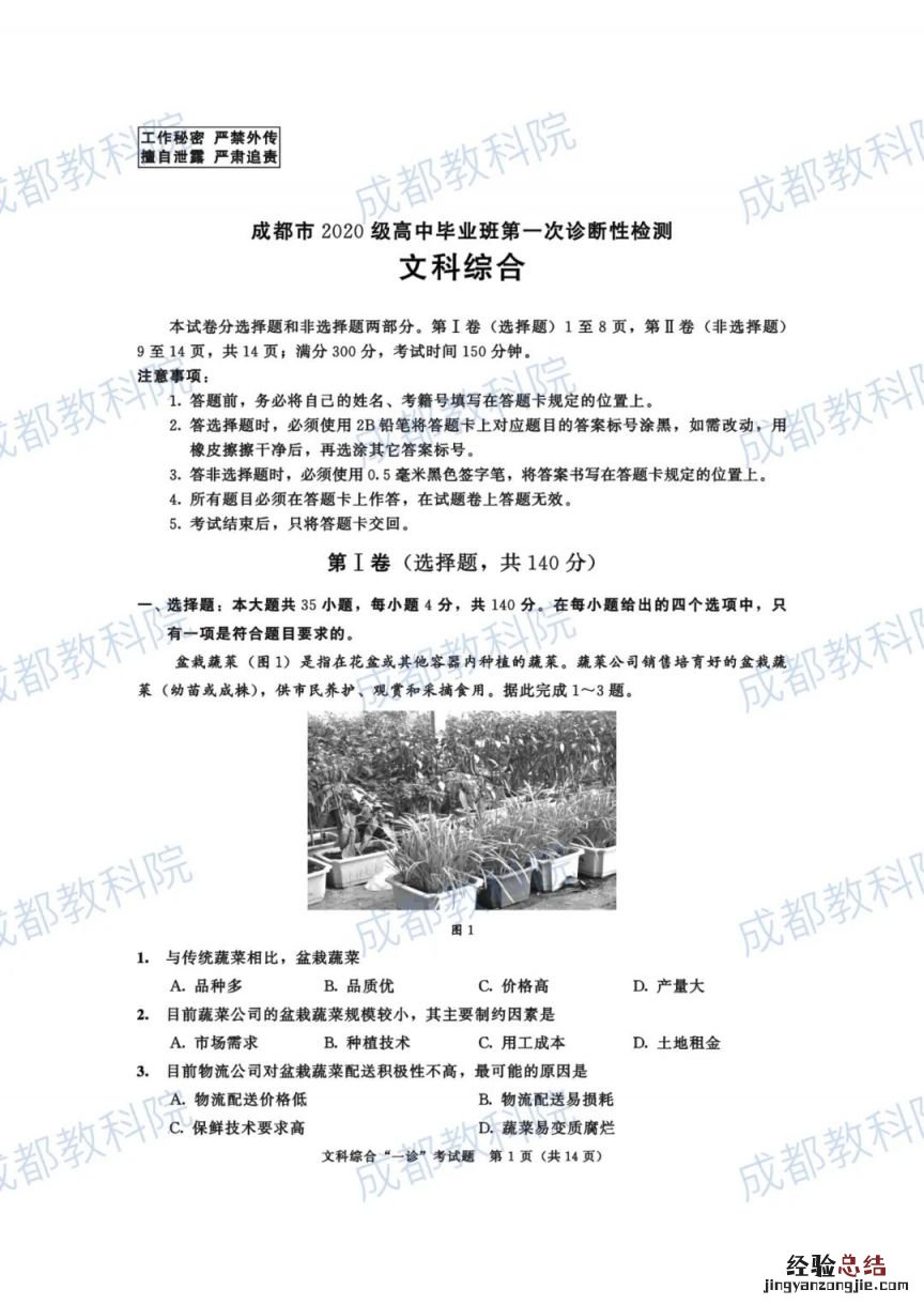 成都2018级高三一诊理综答案 2023成都高三一诊试卷及答案