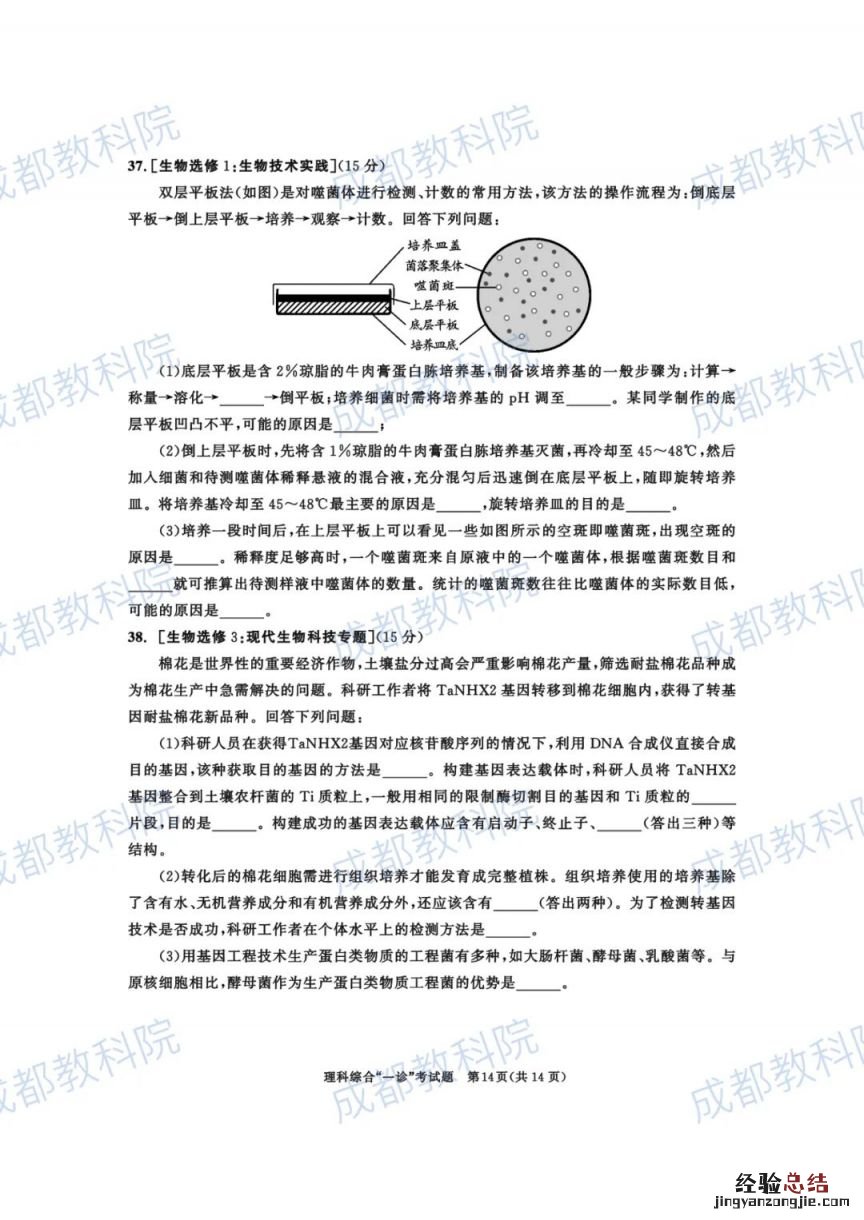 成都2018级高三一诊理综答案 2023成都高三一诊试卷及答案