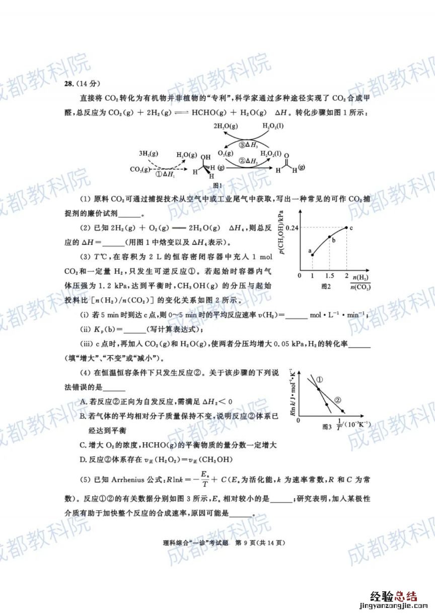 成都2018级高三一诊理综答案 2023成都高三一诊试卷及答案