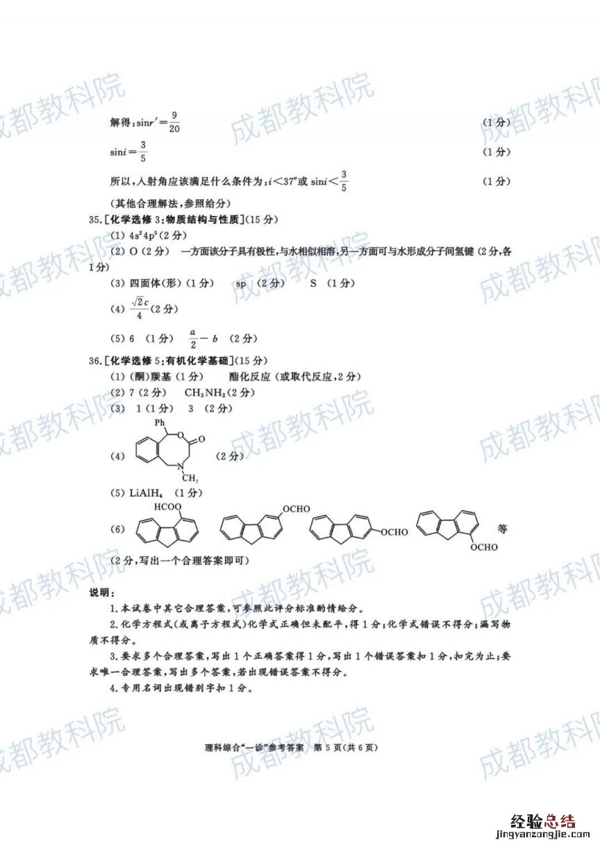 成都2018级高三一诊理综答案 2023成都高三一诊试卷及答案