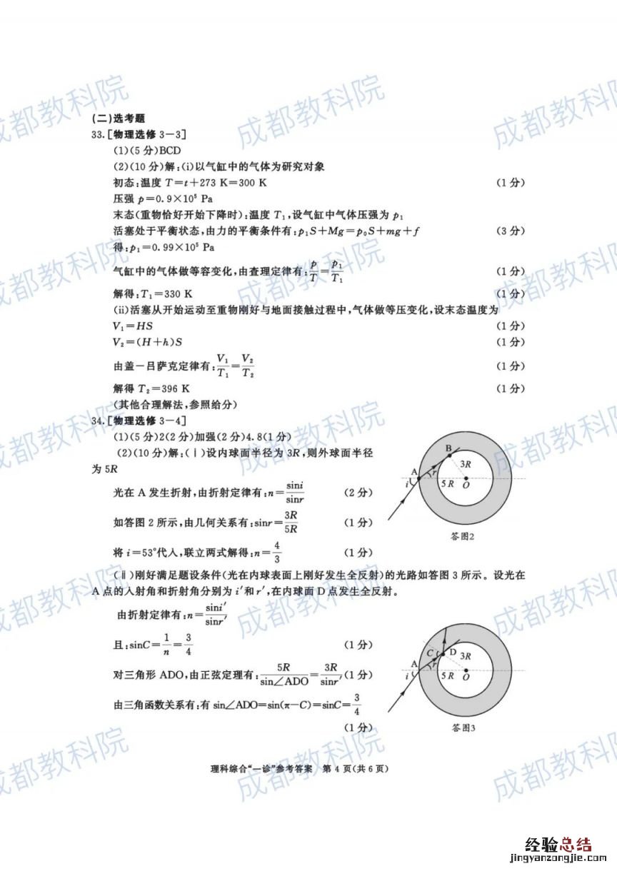 成都2018级高三一诊理综答案 2023成都高三一诊试卷及答案