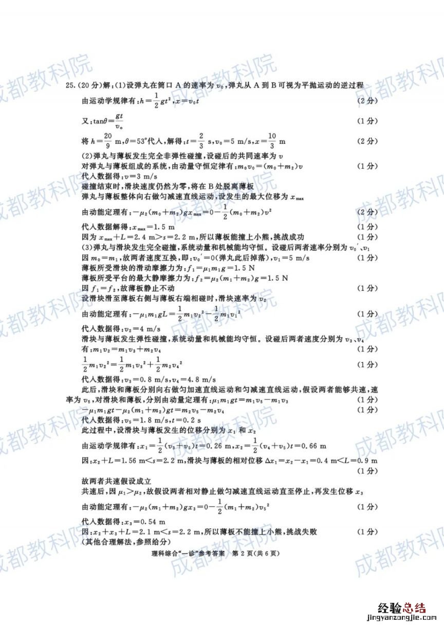 成都2018级高三一诊理综答案 2023成都高三一诊试卷及答案