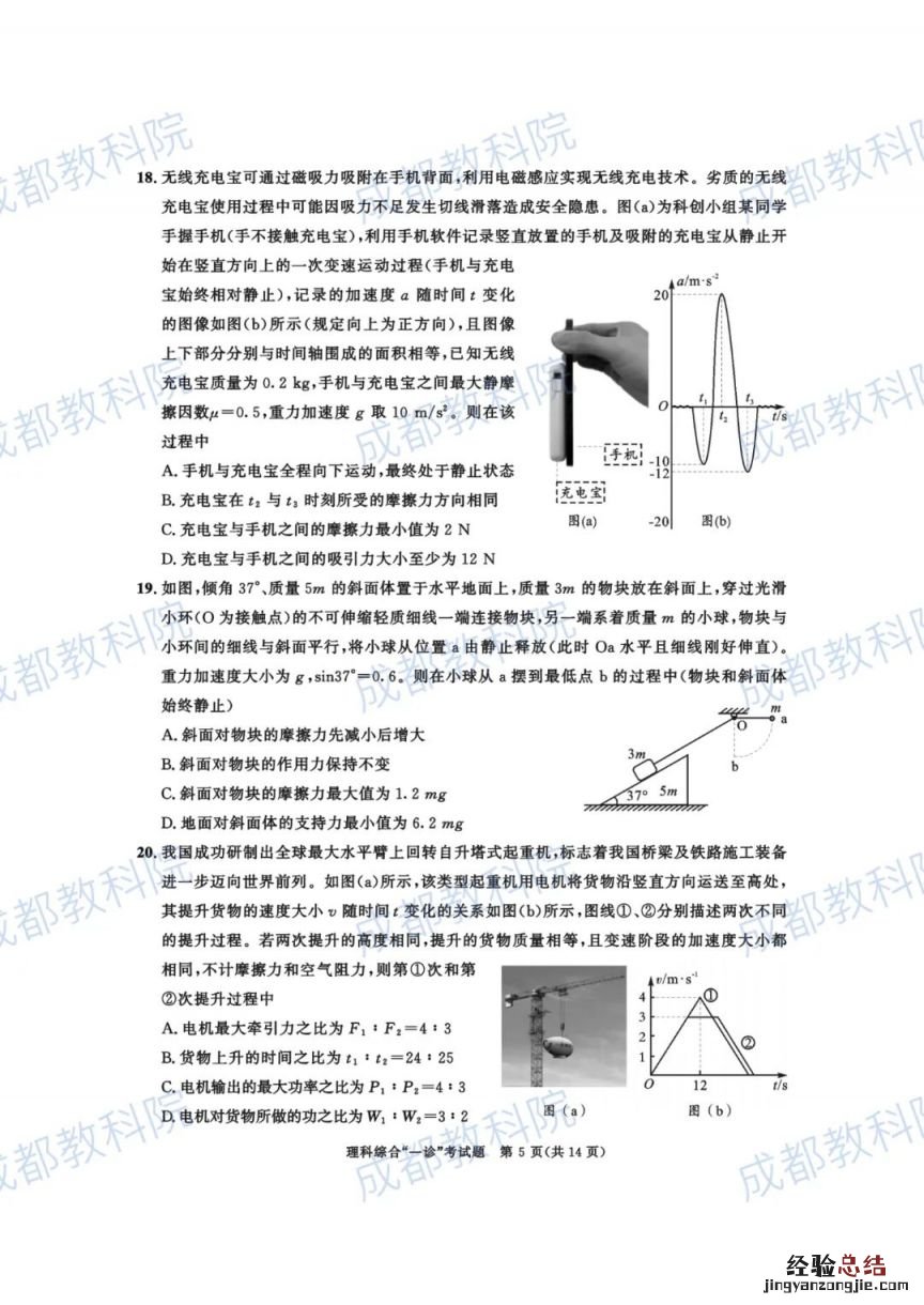 成都2018级高三一诊理综答案 2023成都高三一诊试卷及答案