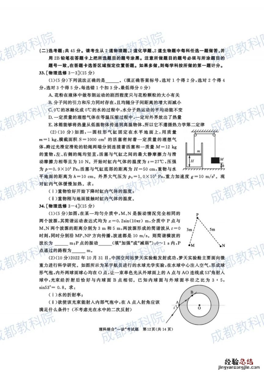成都2018级高三一诊理综答案 2023成都高三一诊试卷及答案