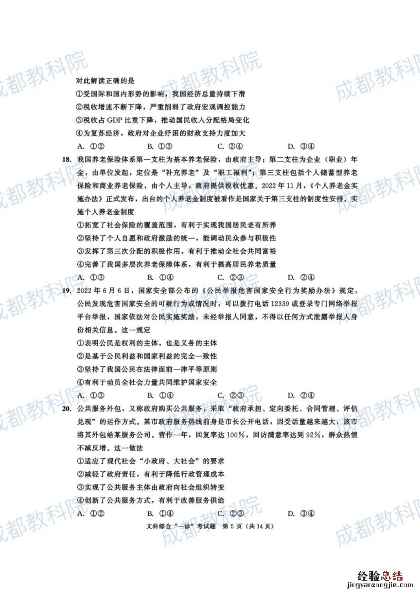 成都2018级高三一诊理综答案 2023成都高三一诊试卷及答案