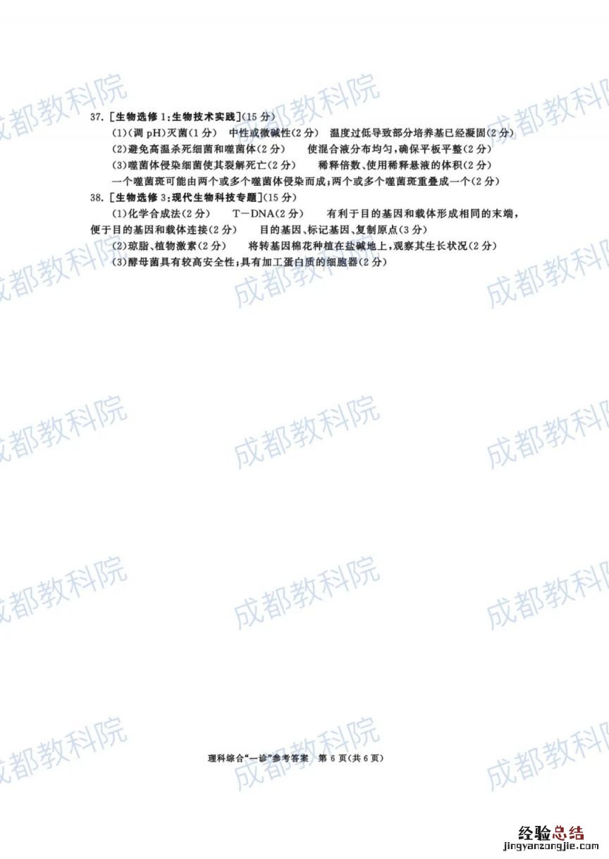 成都2018级高三一诊理综答案 2023成都高三一诊试卷及答案