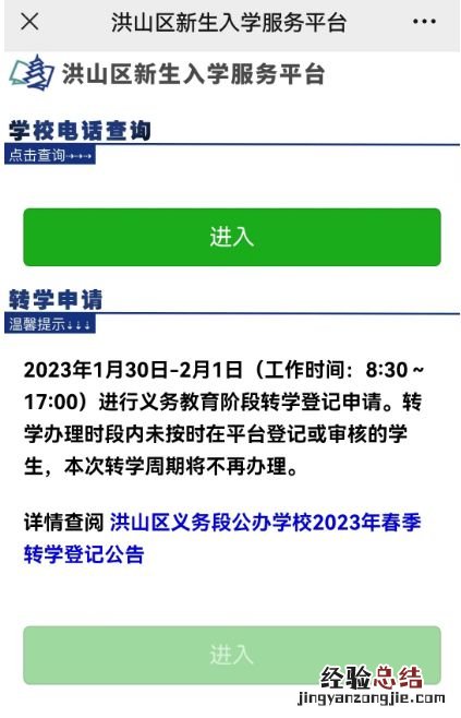 2023年武汉市转学手续怎么办理 2023年武汉市转学手续怎么办？