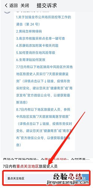 南京重点关注地区怎么查询