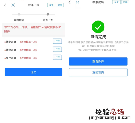 含图解 爱山东APP山东省内居住证申领办理指南